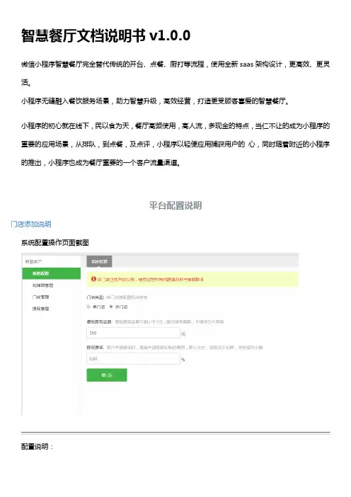 易推小程序智慧餐厅文档说明书v1.0.0