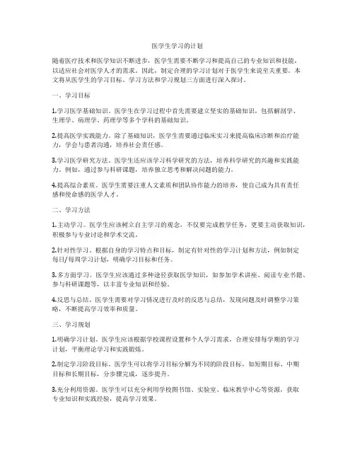 医学生学习的计划
