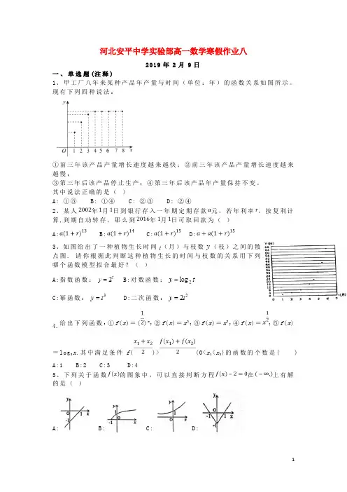 高一数学寒假作业8实验班2(1)