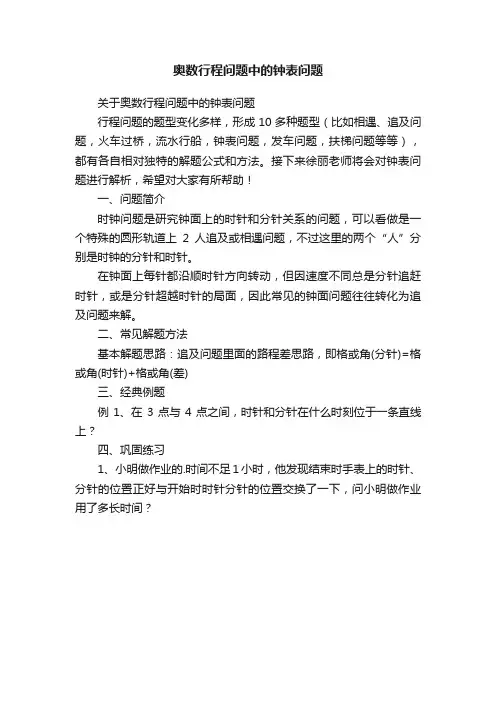 奥数行程问题中的钟表问题