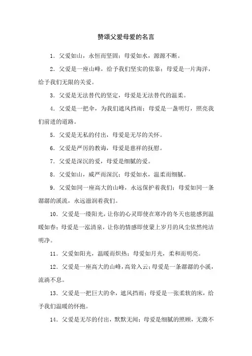 赞颂父爱,母爱的名言