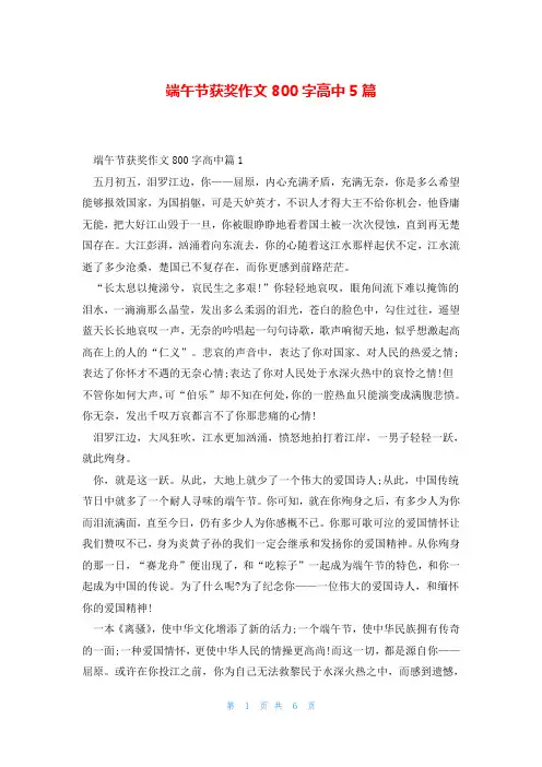 端午节获奖作文800字高中5篇