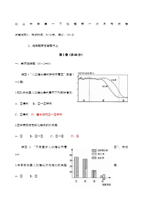 高一下人教版地理必修二月考试卷及答案