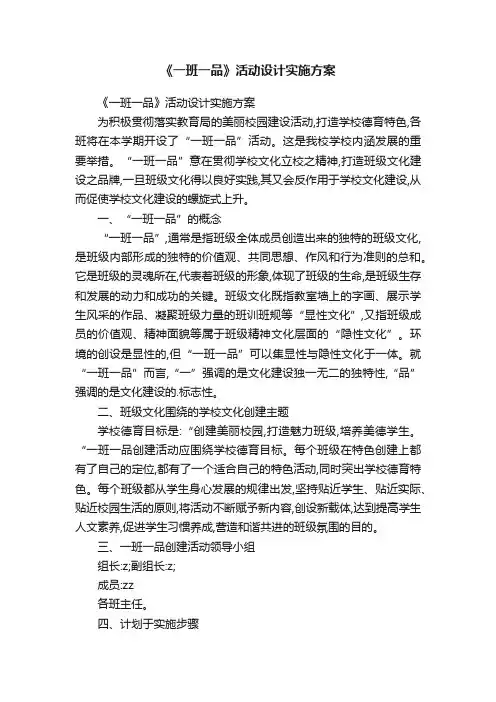 《一班一品》活动设计实施方案