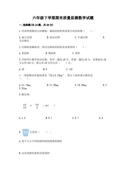 六年级下学期期末质量监测数学试题及参考答案(实用)