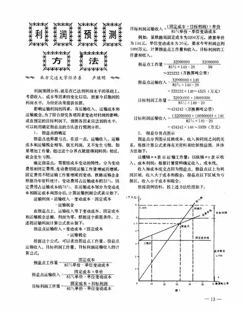 利润预测的方法