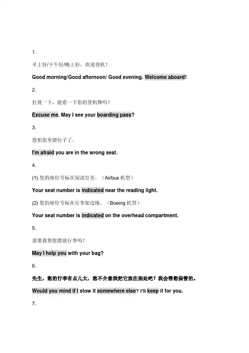民航乘务员实用机上英语口语