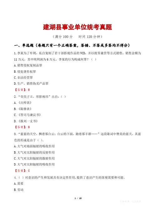 建湖县事业单位统考真题