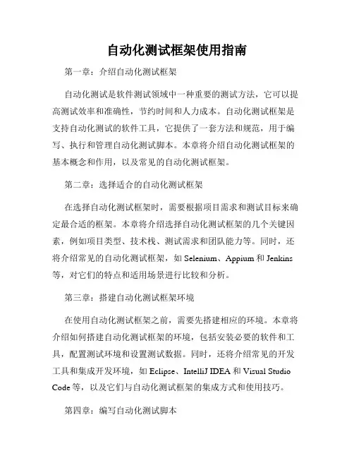 自动化测试框架使用指南