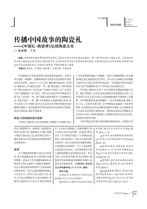传播中国故事的陶瓷礼——《中国礼·陶瓷季》弘扬陶瓷文化