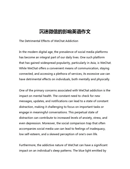 沉迷微信的影响英语作文
