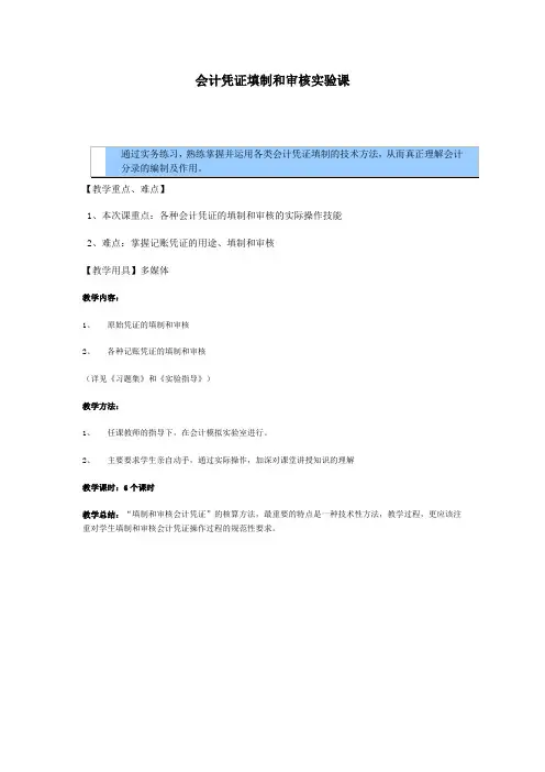 基础会计教案—会计凭证填制和审核实验课