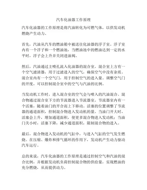 汽车化油器工作原理