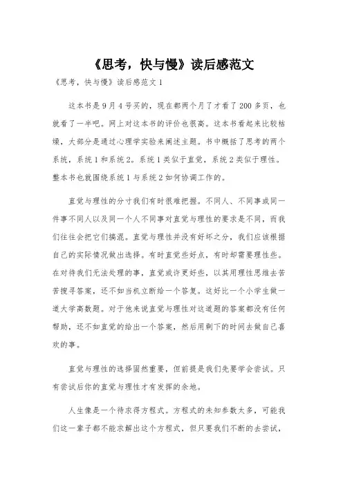 《思考,快与慢》读后感范文