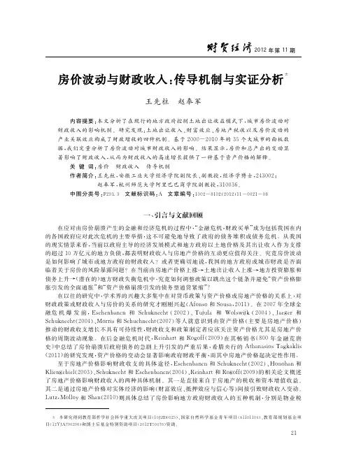 房价波动与财政收入_传导机制与实证分析
