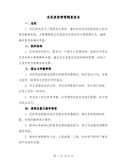 农民夜校管理制度范本(3篇)