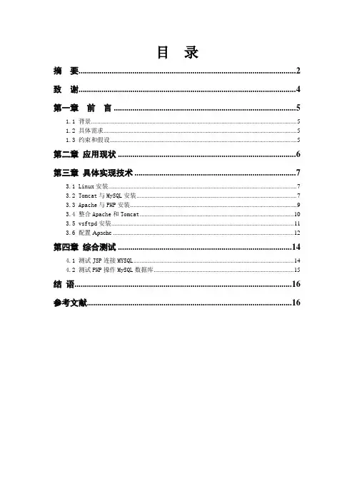 Linux平台WEB服务器搭建