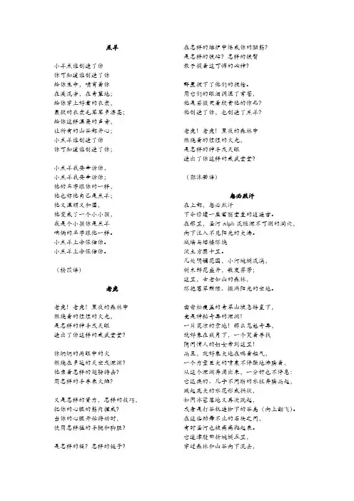 浪漫主义诗歌选译文