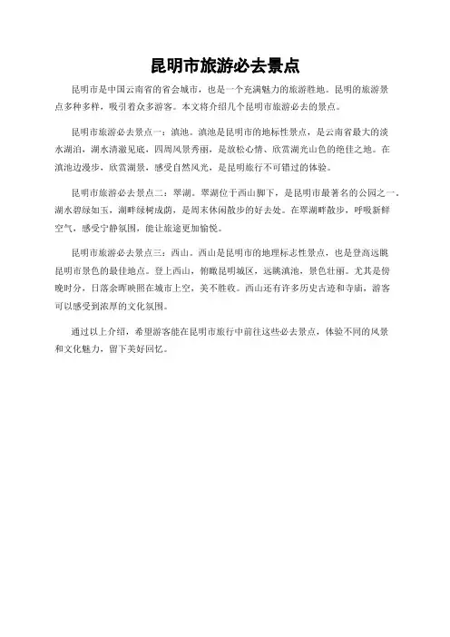 昆明市旅游必去景点