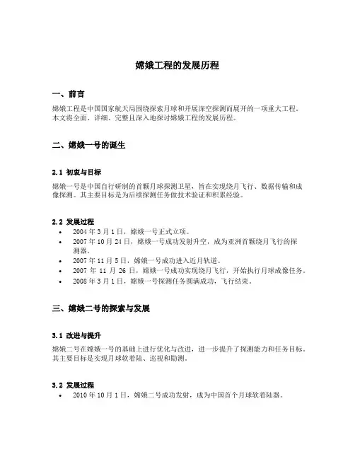 嫦娥工程的发展历程