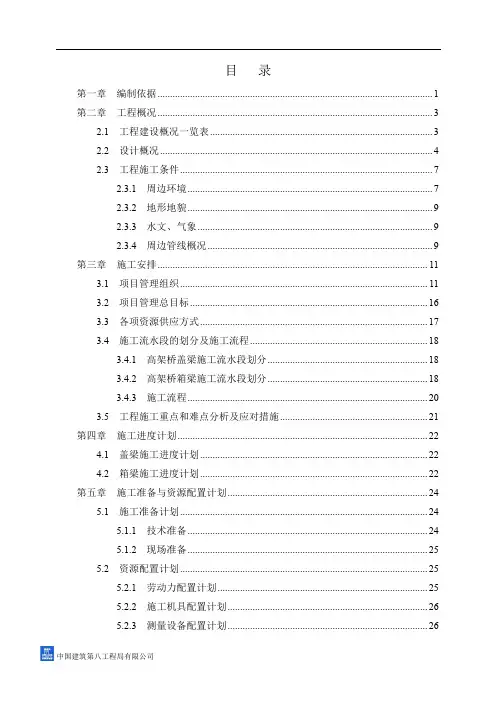 高架桥现浇箱梁施工施工方法及工艺要求