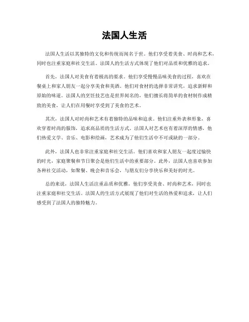 法国人生活