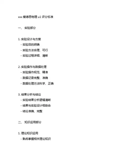 2020年五月爱德思物理u1评分标准