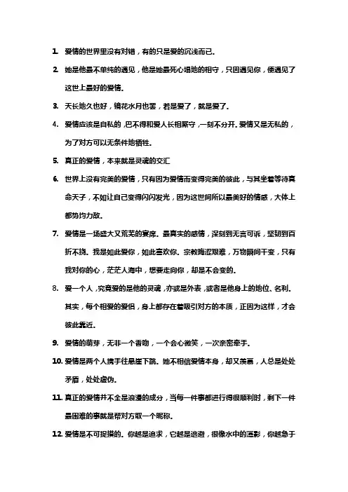 书中关于爱情的经典语录