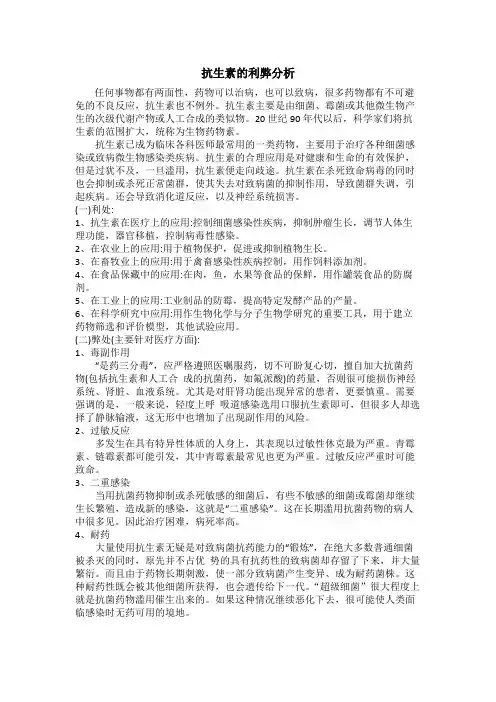 抗生素的利弊分析