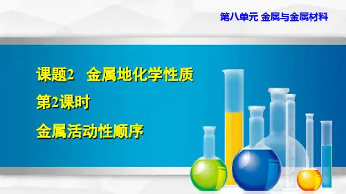 初中九年级化学金属活动性顺序