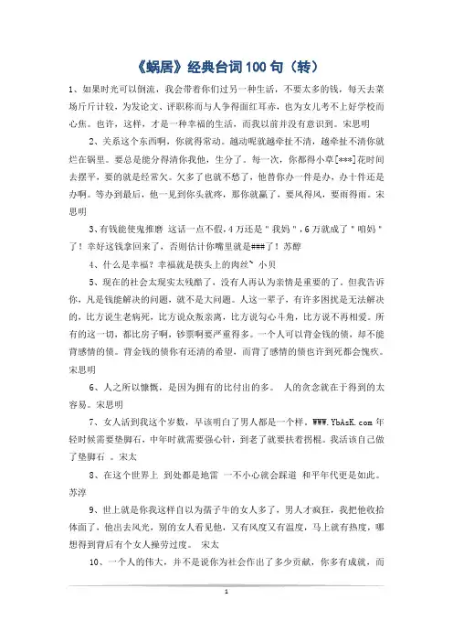 《蜗居》经典台词100句(转)