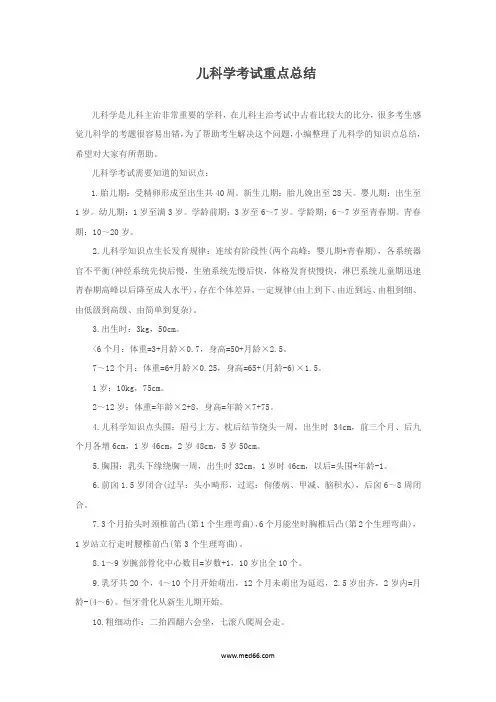 儿科学考试重点总结
