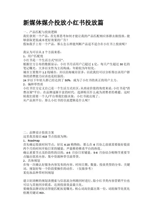 新媒体媒介投放小红书投放篇短视频新媒体操作指南
