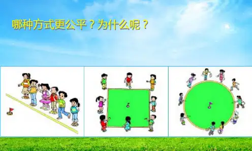 新版北师大版数学六年级上册全册课件(新版教材)