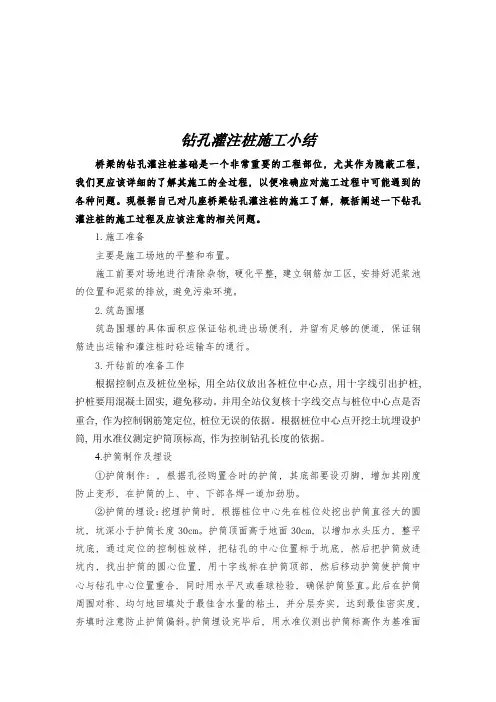 钻孔灌注桩施工小结