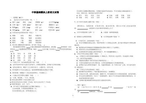 中职语文基础模块上册试卷说课讲解