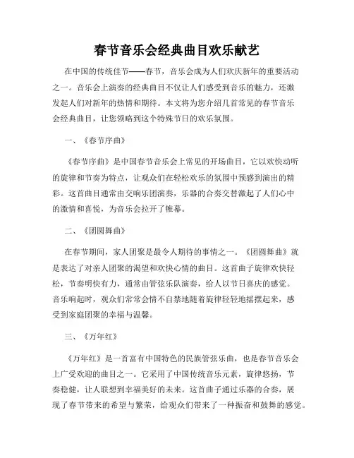 春节音乐会经典曲目欢乐献艺