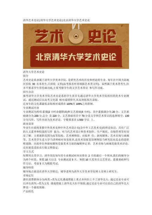 清华艺术史论清华大学艺术史论北京清华大学艺术史论