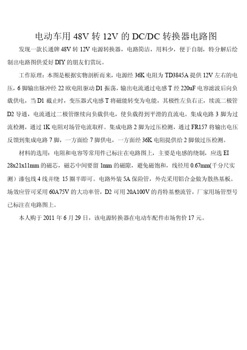 电动车用48V转12V电源转换器芯片3845分解图册