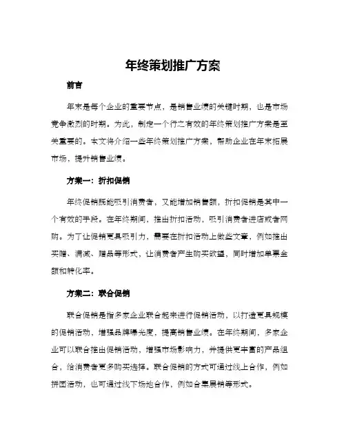 年终策划推广方案