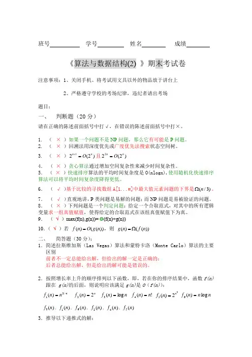 《算法与数据结构(2) 》期末考试卷