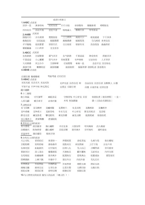 熟语成语分类复习集锦学生用