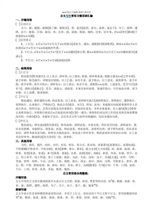 常用公文批示用语