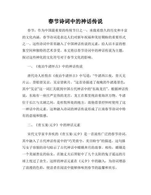 春节诗词中的神话传说
