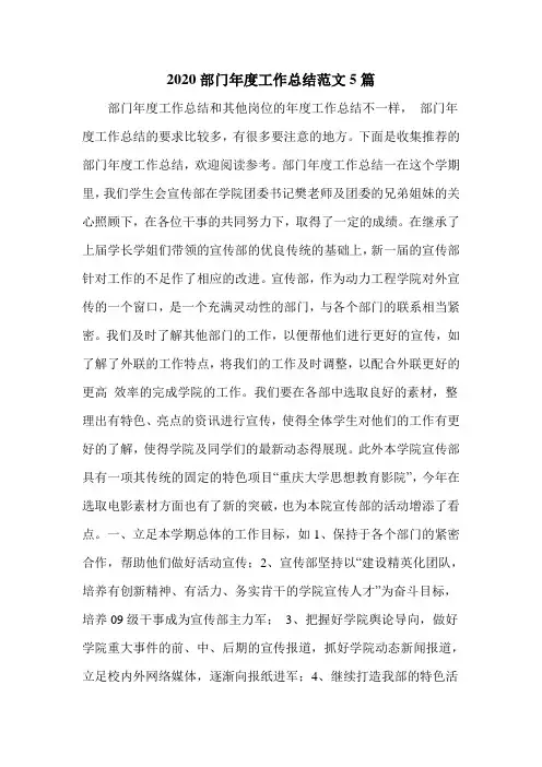 2020部门年度工作总结范文5篇
