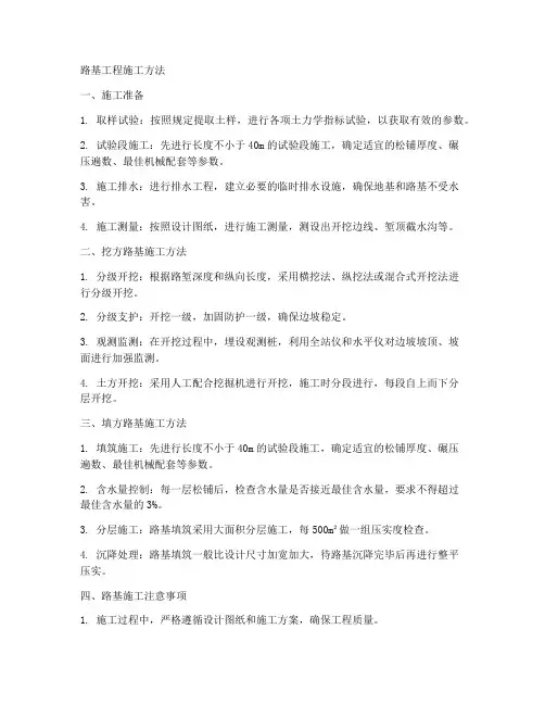 路基工程施工方法