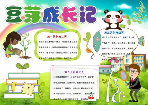 Word模板：卡通豆芽成长记小报手抄报Word模板