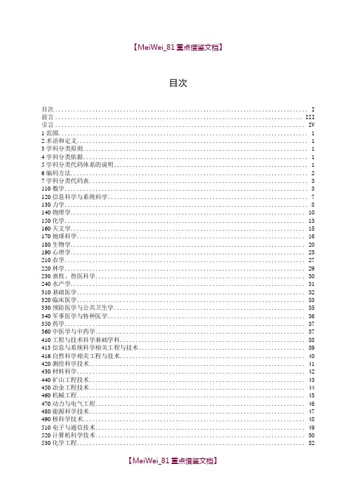 【9A文】中华人民共和国学科分类与代码国家标准(GBT13745-2009)