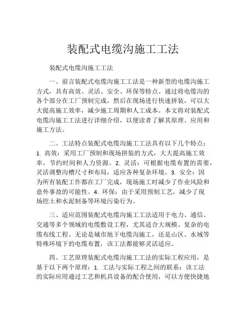 装配式电缆沟施工工法