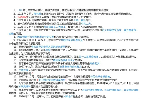 党史知识